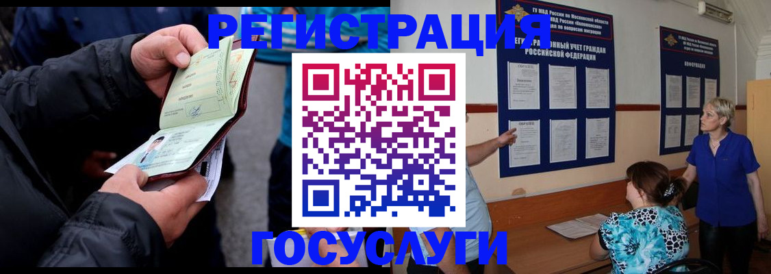 временная регистрация гарантия в Наро-Фоминске
