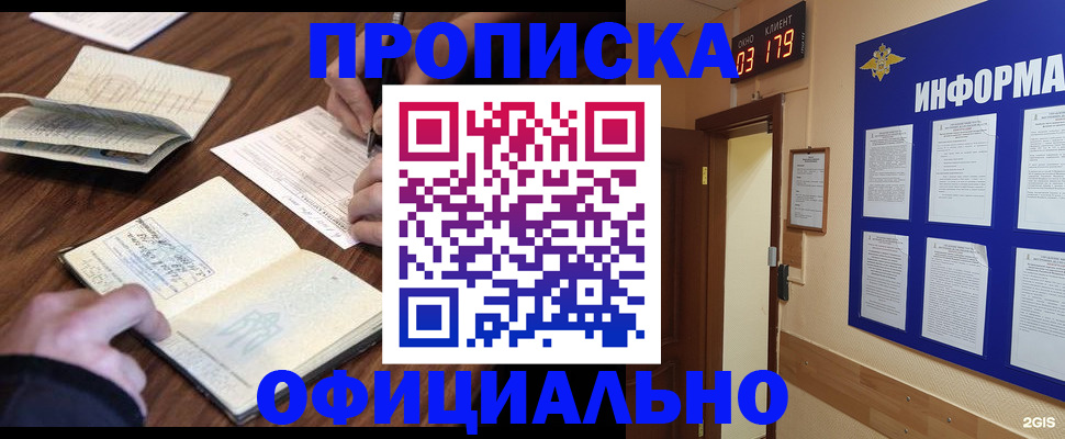 пропишу в квартире в Наро-Фоминске