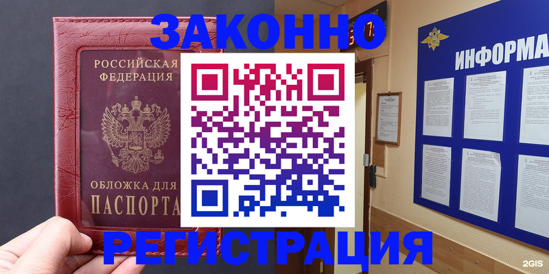где прописаться в Наро-Фоминске